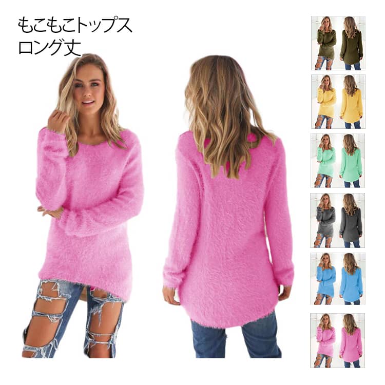 もこもこトップス ロング丈 レディース プルオーバー 春秋冬 トレーナー トップス 秋 冬 シャギー 部屋着 ふわふわ 大きいサイズ 体型..