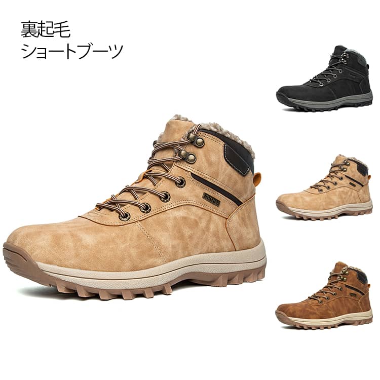 裏起毛 ショートブーツ メンズ 登山シューズ ハイカットスニーカー あったか 秋冬 滑り止め メンズファッション ブーツ ファッション おしゃれ カジュアル 防寒 防風 裏ボア カッコイイ 通勤 タクティカルブーツ コンバットブーツ 作業靴