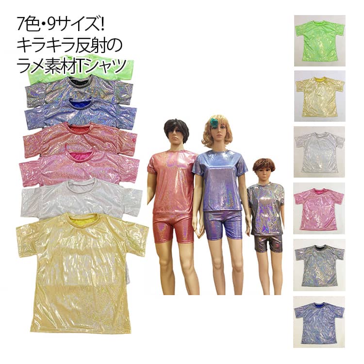 キラキラと輝く きらきら キッズ Tシャツ お遊戯会 ダンス衣装 イベントなど 7色展開 スパンコール ダンス衣装 半袖 クリスマス 音楽会 トップス 様々な場面で活躍 半袖 クルーネック ダンス 大人 快適な着心地 男女兼用 トップス