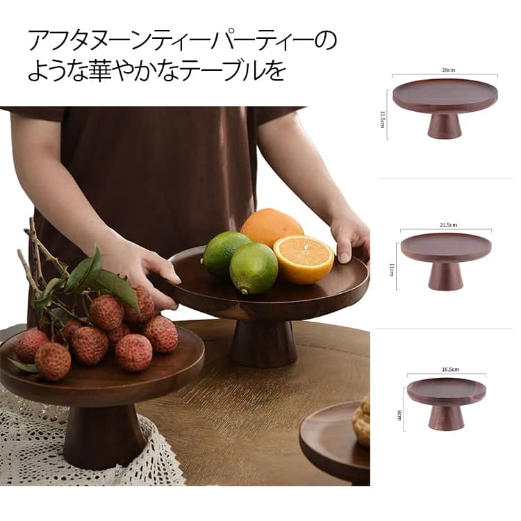Rakuten - ケーキスタンド 木 木製 ナチュラル 直径16.5cm 21.5cm 高さ11.5cm ケーキ トレー スタンド 台 お菓子スタンド ディスプレイ スタンドトレイ 和風 コンポート デコレーショントレイ アンティーク風 おしゃれ かわいい