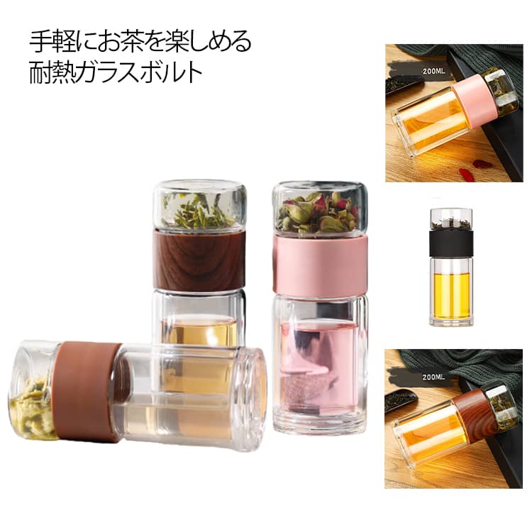 ガラスボトル 持ち運び ガラス 水筒 ティーボトル 茶葉分離タイプ 直飲み 耐熱 ガラス 二重構造 耐熱ガラス ポータブル コンパクト 200ml トラベル マグ ティー タンブラー ウォーター ボトル メンズ レディース おしゃれ 大人 贈り物 ギフト プレゼント 男女兼用(3.0)