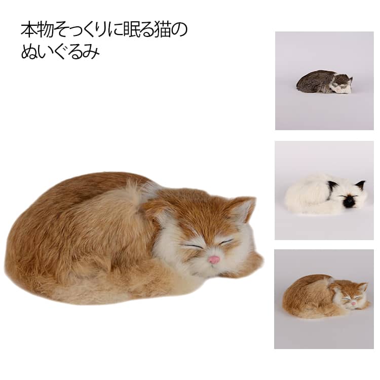 Rakuten - 置物 ぬいぐるみ 猫 リアル 本物そっくり 寝そべり ネコちゃん ねこ もこもこ ペット 動物 アニマル 癒し系 可愛い 部屋飾り 猫のぬいぐるみ お見舞い インテリア 子供 大人 おもちゃ 家族 クリスマス 誕生日 プレゼント ギフト