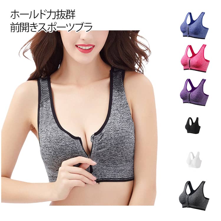 スポーツブラ 揺れない 前開き フロントファスナー スポブラ 脇高 スポーツ ブラジャー 胸を小さく見せる ノンワイヤー 大きいサイズ ジップ 着脱便利 フロントジップ ヨガ ランニング メッシュ フィットネスブラ 高校生 ストレッチ 無地 おしゃれ 運動ブラジャー