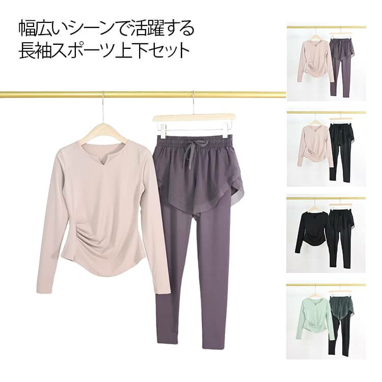 ジムウェア 上下セット トップス 長袖 Tシャツ レギンス ヨガウェア ピラティスウェア レディース かわいい フィットネスウェア ランニングウェア ジムウェア ストレッチ 大きいサイズ 無地 おしゃれ シンプル 運動着 スポーツウェア 吸汗速乾 2点セット