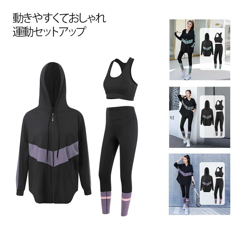 トレーニングウェア レディース かわいい スポーツウェア 上下セット 3点セット レギンス 秋 冬 春 夏 ジムウェア セットアップ スポーツブラ レギンス おしゃれ ストレッチ ゆったり 大きいサイズ ジョギングウェア フィットネスウェア 運動着 体型カバー