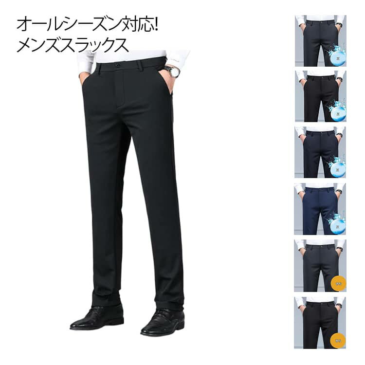 乐天商城 - スラックス スリム メンズ ウォッシャブル オールシーズン ロングパンツ 紳士服 洗える パンツ ビジネス オシャレ 人気 美脚 春夏 秋冬 大きいサイズ 裏起毛 裏起毛なし 無地 シンプル 通勤 面接 フォーマルパンツ 大人 男性 ボトムス
