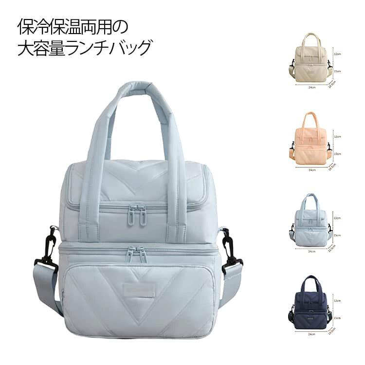 保冷保温両用の大容量ランチバッグ大きいお弁当箱でもすっぽり入る大容量サイズ。取り外し可能なショルダーベルトは幅広で肩に食い込みにくい仕様。裏地も表生地も水をはじきやすいはっ水加工。実用性だけでなくデザイン性も抜群♪通勤、通学、キャンプ、ピクニック、お花見、お釣り、子供用のお弁当袋などさまざまなシーンで活躍できます。 サイズ 24*18.5*27CM サイズについての説明 24*18.5*27CM/容量約12L/重さ約323G　※サイズ表の実寸法は商品によって1-2cm程度の誤差がある場合がございます。　 素材 ポリエステル 色 ピンク 濃紺 ブルー アイボリー 備考 ●サイズ詳細等の測り方はスタッフ間で統一、徹底はしておりますが、実寸は商品によって若干の誤差(1cm～3cm )がある場合がございますので、予めご了承ください。 ●製造ロットにより、細部形状の違いや、同色でも色味に多少の誤差が生じます。 ●パッケージは改良のため予告なく仕様を変更する場合があります。 ▼商品の色は、撮影時の光や、お客様のモニターの色具合などにより、実際の商品と異なる場合がございます。あらかじめ、ご了承ください。 ▼生地の特性上、やや匂いが強く感じられるものもございます。数日のご使用や陰干しなどで気になる匂いはほとんど感じられなくなります。 ▼同じ商品でも生産時期により形やサイズ、カラーに多少の誤差が生じる場合もございます。 ▼他店舗でも在庫を共有して販売をしている為、受注後欠品となる場合もございます。予め、ご了承お願い申し上げます。 ▼出荷前に全て検品を行っておりますが、万が一商品に不具合があった場合は、お問い合わせフォームまたはメールよりご連絡頂けます様お願い申し上げます。速やかに対応致しますのでご安心ください。