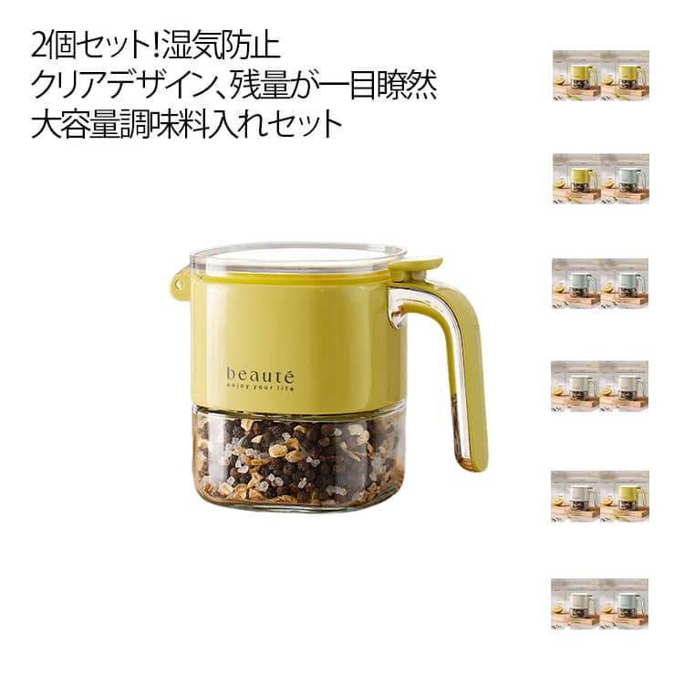 乐天商城 - 2個セット 調味料入れ 塩入れ 砂糖入れ 調味料ポット スプーン付き 密閉容器 大容量 調味料缶 片栗粉入れ ガラス おしゃれ 北欧風 クリア 保存容器 スパイスジャー キッチン用 お手入れ簡単 キッチン収納 湿気防止 使いやすい キッチンツール 便利グッズ 片手