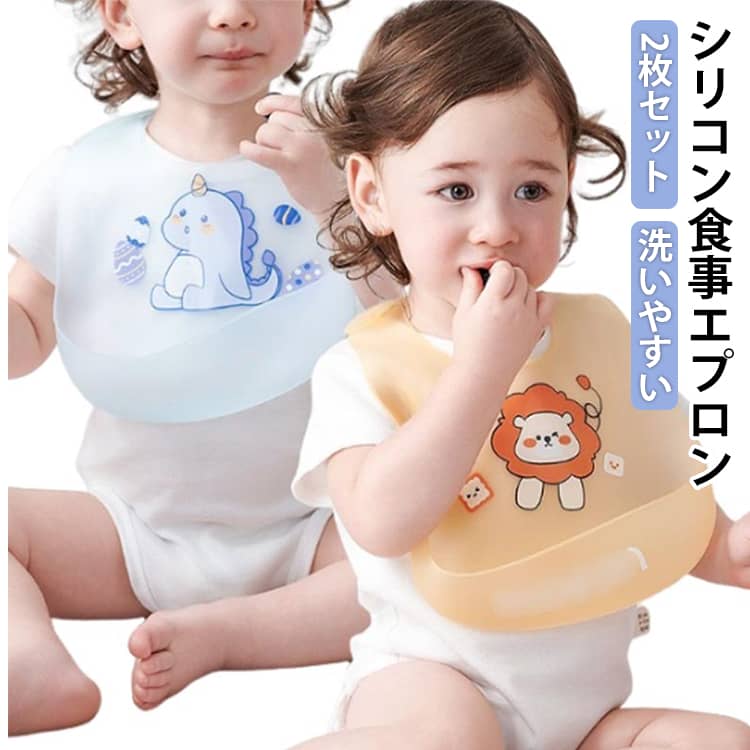 お洋服の胸元を汚しにくくします。大きめの立体ポケットが食べこぼしや飲みこぼしをしっかりキャッチしてくれます。柔らかく、くるくると巻いてコンパクトになるのでお出かけにも便利です。首回りはお子様の成長に合わせて 6段階に長さを調節可能。汚れてもさっと洗い流せるので、お手入れが簡単。 サイズ 2枚セット サイズについての説明 23*30CM、-20～220℃対応　※サイズ表の実寸法は商品によって1-2cm程度の誤差がある場合がございます。　 素材 シリコン 色 猫＋ライオン 恐竜＋パンダ 猫＋恐竜 猫＋パンダ ライオン＋恐竜 ライオン＋パンダ 備考 ●サイズ詳細等の測り方はスタッフ間で統一、徹底はしておりますが、実寸は商品によって若干の誤差(1cm～3cm )がある場合がございますので、予めご了承ください。 ●製造ロットにより、細部形状の違いや、同色でも色味に多少の誤差が生じます。 ●パッケージは改良のため予告なく仕様を変更する場合があります。 ▼商品の色は、撮影時の光や、お客様のモニターの色具合などにより、実際の商品と異なる場合がございます。あらかじめ、ご了承ください。 ▼生地の特性上、やや匂いが強く感じられるものもございます。数日のご使用や陰干しなどで気になる匂いはほとんど感じられなくなります。 ▼同じ商品でも生産時期により形やサイズ、カラーに多少の誤差が生じる場合もございます。 ▼他店舗でも在庫を共有して販売をしている為、受注後欠品となる場合もございます。予め、ご了承お願い申し上げます。 ▼出荷前に全て検品を行っておりますが、万が一商品に不具合があった場合は、お問い合わせフォームまたはメールよりご連絡頂けます様お願い申し上げます。速やかに対応致しますのでご安心ください。