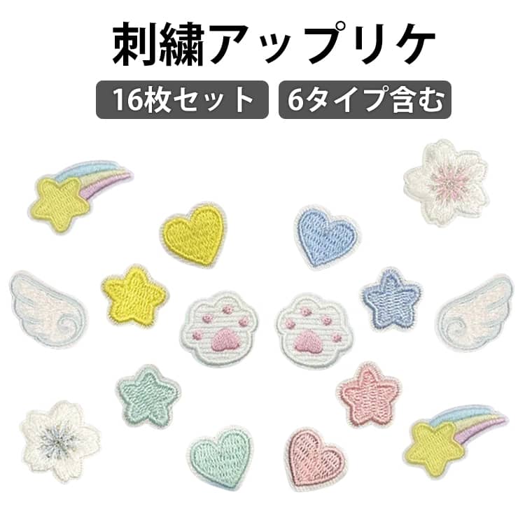 ワッペン アップリケ シールワッペン 刺繍 16枚セット シール パッチ ステッカー 男の子 女の子 大人 服 バッグ 補修 穴あき補修 装飾 汚れのカバー DIY かわいい セット 手帳 エプロン 幼稚園 入園 保育園 可愛い