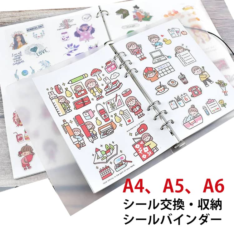 シールバインダー A4 A5 A6 シール帳 リフィル シール台紙 50枚 透明シール帳 カバー システム手帳 クリア手帳 透明バインダー カスタマイズ手帳 DIYデコ リフィルセット はがせるシール収納 シール交換 推し活 文房具