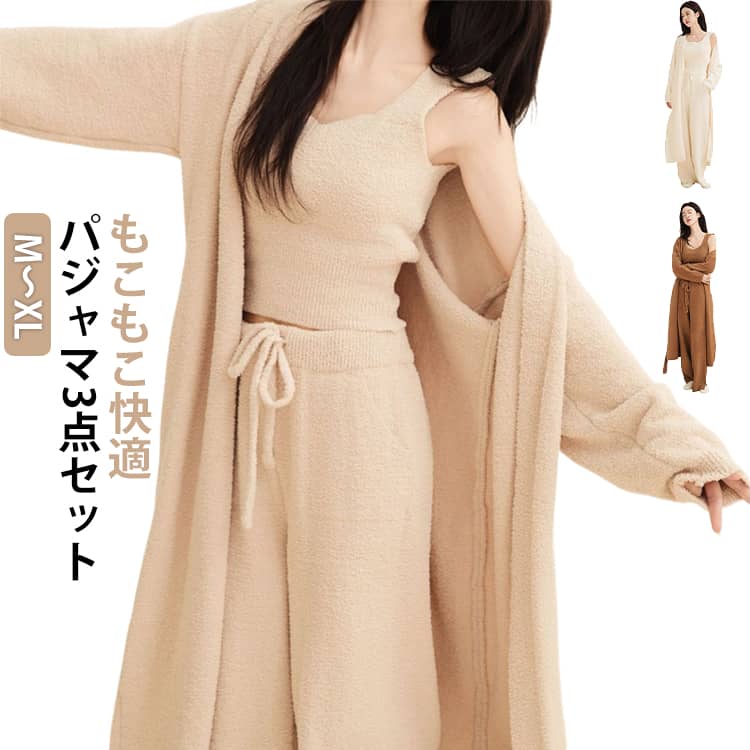 Rakuten - 部屋着 パジャマ 3点セット マキシ丈 ルームウェア キャミソール ルームウェア もこもこ ふわふわ 暖かい モールニット 長ズボン ゆったり 体型カバー 無地 ルームニットマキシ丈カーディガン ボア レディース 可愛い リラックスウェア おしゃれ