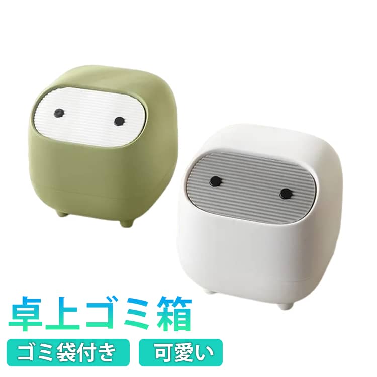 乐天商城 - かわいい 卓上ゴミ箱 ごみ箱 ダストボックス ワンプッシュ 蓋付き 小型 机 インテリア スタイリッシュ 掃除しやすい おしゃれ 可愛い コンパクト シンプル 便利 小さめサイズ デスク オフィス 洗面所 日用品雑貨 フタ付き ゴミ袋付き