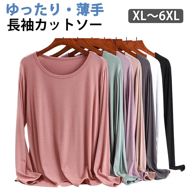 Rakuten - Uネック Tシャツ 長袖tシャツ tシャツ カットソー 薄手 ストレッチ インナー シンプル インナーシャツ 無地 大きいサイズ ゆったり 体型カバー 重ね着 レイヤード おしゃれ トップス ラウンドネック