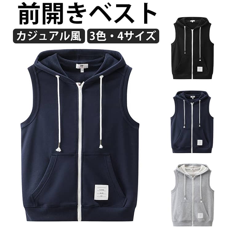 Rakuten - スエットベスト 前開きベスト メンズ おしゃれ フード付き カジュアル ベスト 前開き 重ね着 ノースリーブ ジレ トップス ジップアップパーカー ノースリーブパーカー パーカーベスト スウェット 大きいサイズ パーカー