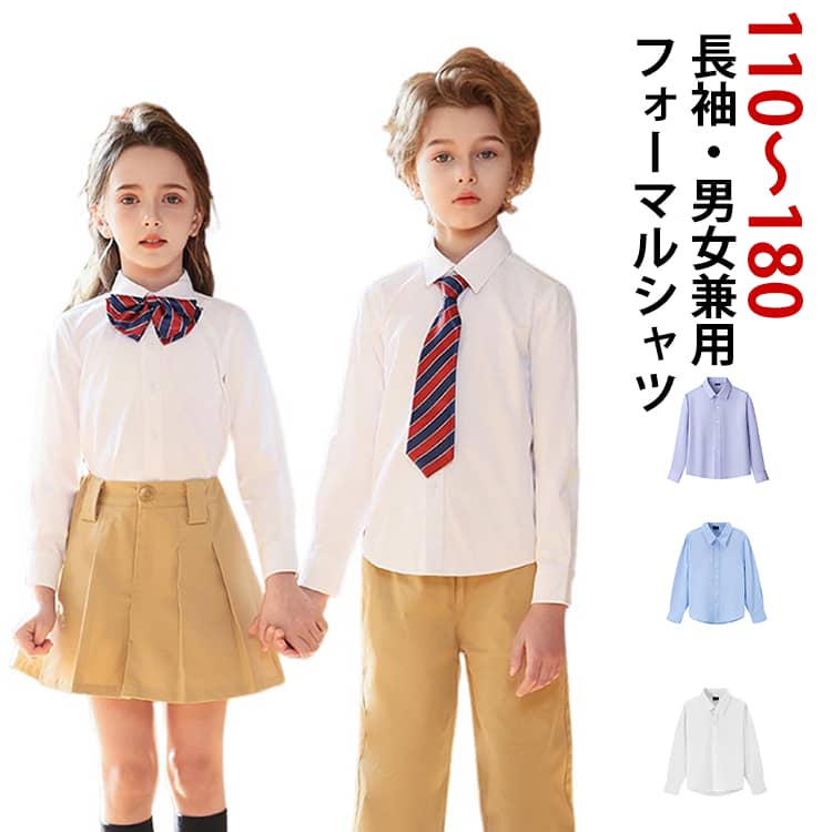 Rakuten - 子供 フォーマルシャツ ワイシャツ 白シャツ ブラウス キッズ 男の子 女の子 長袖 ジュニア Yシャツ 子供服 シャツ 七五三 結婚式 発表会 長袖シャツ 入学式 入園式 卒業式 フォーマル 無地 小学生 幼稚園 中学生 子ども トップス ジュニア 大きいサイズ