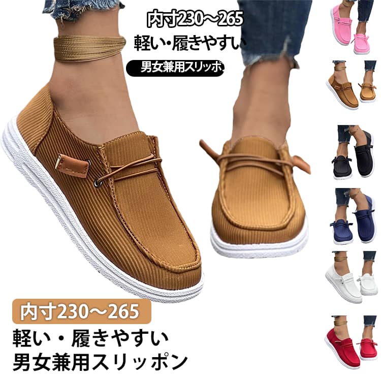 乐天商城 - フラットソール スリッポン スニーカー 軽い 履きやすい 滑り止め コーデュロイ 春秋 暖かい レディース メンズ 靴 歩きやすい 無地 大きいサイズ 通勤 大人 靴 レディース靴 メンズ靴 お出かけ おしゃれ カジュアル