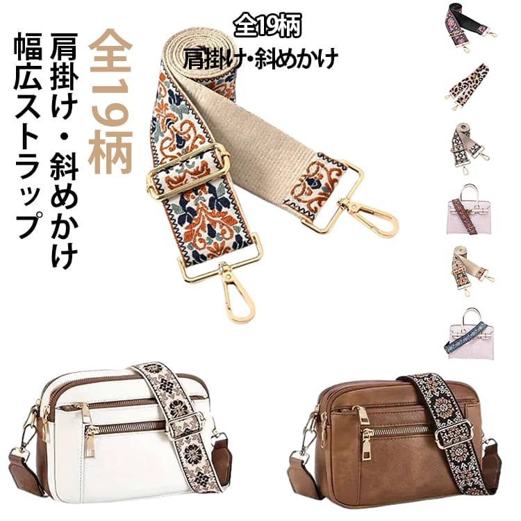 Rakuten - ショルダーベルト バッグ用 ショルダーストラップ バッグ おしゃれ 幅広5cm 幅広 ベルト ショルダーストラップ 太め おしゃれ 太め 花柄 カバン用 ショルダー紐 ショルダー ベルト 斜めがけ 肩掛け バッグストラップ 付け替え ショルダーのみ 単品 レトロ バッグアクセサリー