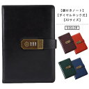 日記帳 A5 ダイヤルロック 鍵付き パスワード 帳簿 ビジネス手帳 システム手帳 スケジュール帳 ノート アンティーク 文房具 カードポケット PU革 会社 ...