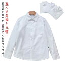 スクールシャツ 女子 長袖 丸襟 角襟 フォーマル ワイシャツ Yシャツ 学生服 シャツ ブラウス 制服 レディース ホワイト 男の子 女の子 子供服 子ども服...