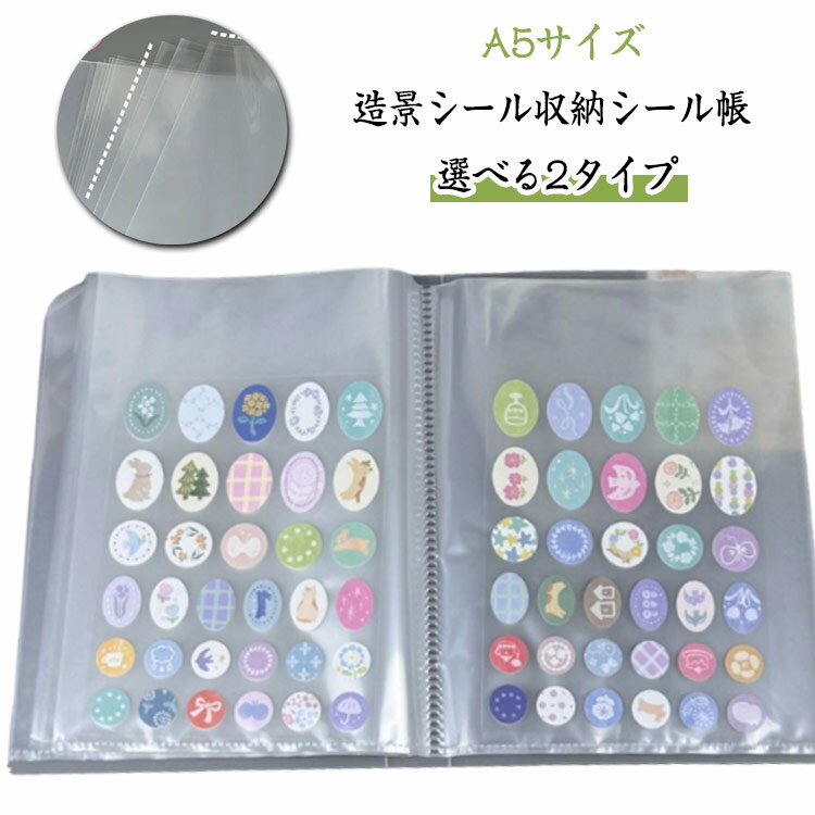 シール帳 透明バインダー A5サイズ 3穴 リフィル付き 可愛い 造景シール収納ケース デコ活 シール交換帳 クリア シール収納 手帳型 ミニサイズ 携帯便利 DIY システム手帳 推し活にも最適 コレクション用 ギフト プレゼント