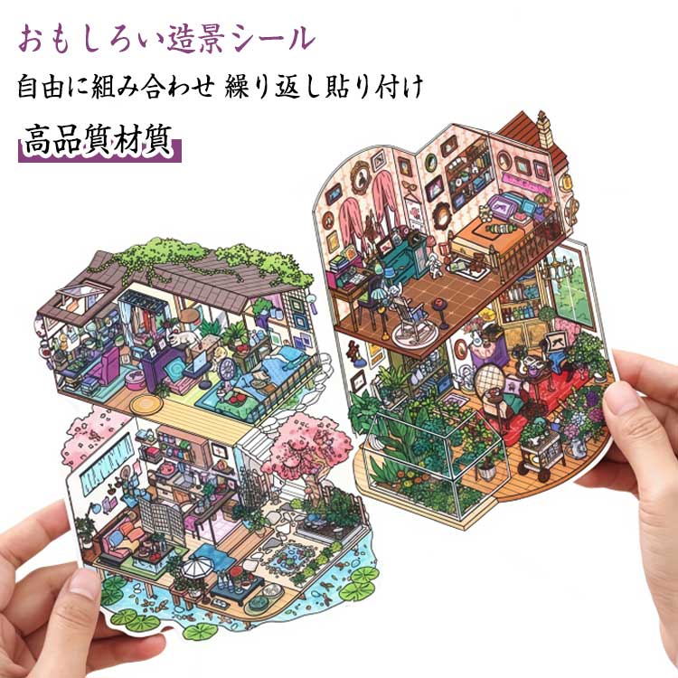 Stickers - シーンシール 造景シール 3d シール 立体感 4シーン セットアップ 可愛い ハウス ステッカー ASMR動画撮影用 音フェチストレス解消 おもちゃ 面白い 手帳デコ素材シール ドールハウス ミニチュア 造園ステッカー かわいい ギフト プレゼント