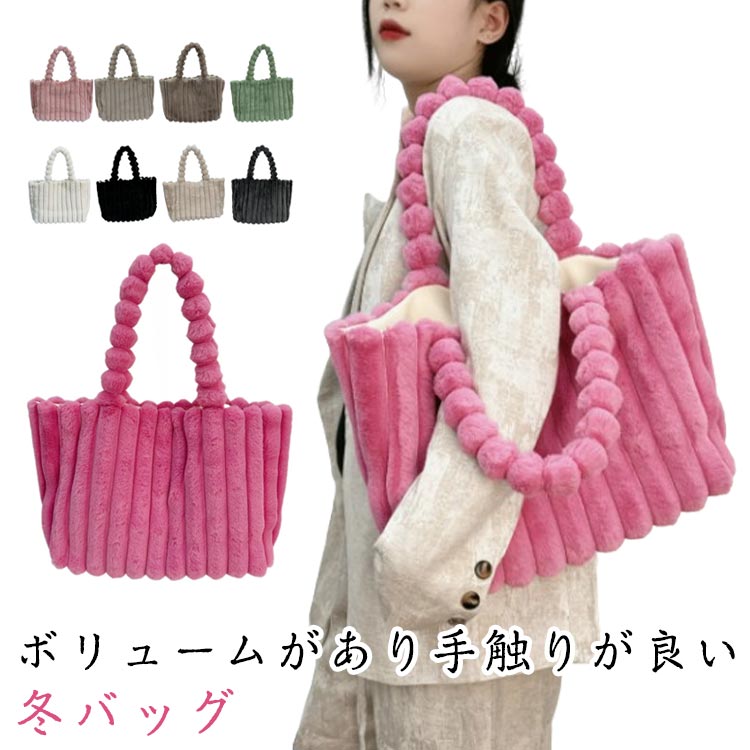 Rakuten - トートバッグ ファー レディース 軽量 エコファー トートバッグ 肩かけバッグ 大容量 ファーバッグ ハンドバッグ ふわふわ カバン 通勤バッグ 秋冬バッグ 軽い デイリーバッグ 可愛い フェイクファー バッグ bag バッグ バッグ 冬バッグ 秋冬 バック かわいい シンプル