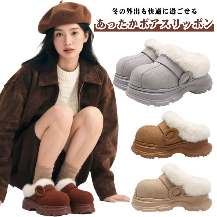Rakuten - 厚底スリッポン 裏起毛 シューズ 厚底 サボサンダル 裏ボア レディース 美脚 ムートンスリッパ 室内 室外 滑り止め ムートンサボ 冬 かかとなし 秋 春秋 厚底シューズ サボ 歩きやすい 暖かい ウィンターサンダル 防寒 かわいい 大人 女性 脚長効果 4CM