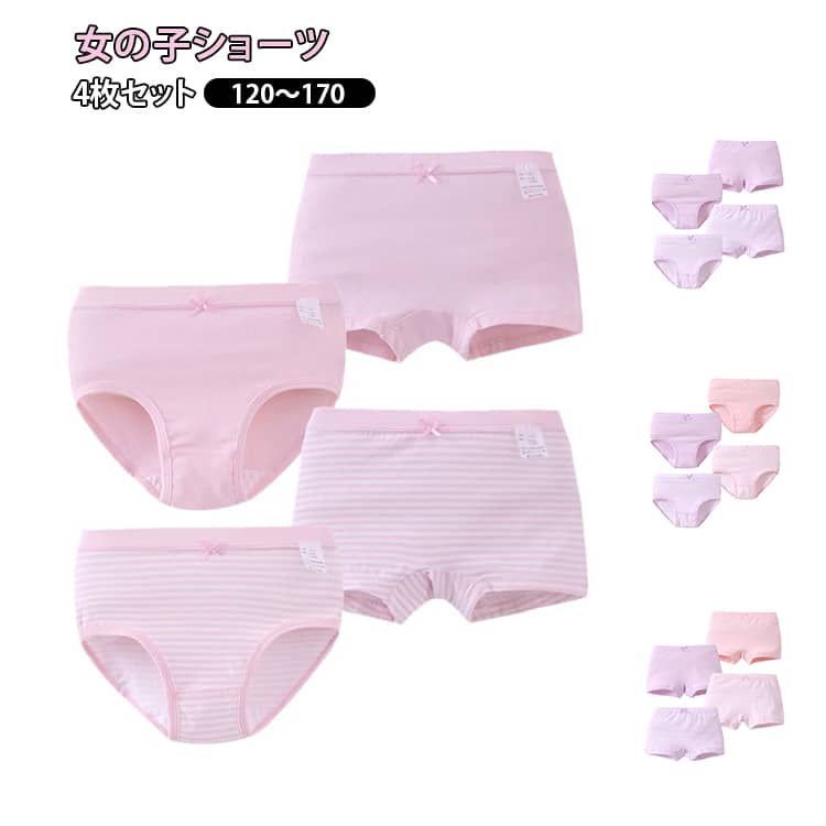 女の子 ショーツ 下着 4枚セット インナーパンツ ボクサーパンツ スタンダード 2タイプ キッズ 綿混 かわいい 女児ショーツ インナー 肌着 子供 キッズ パンツ ガールズ ジュニア アンダーウェア 保育園 幼稚園 小学生 4枚組 蒸れない