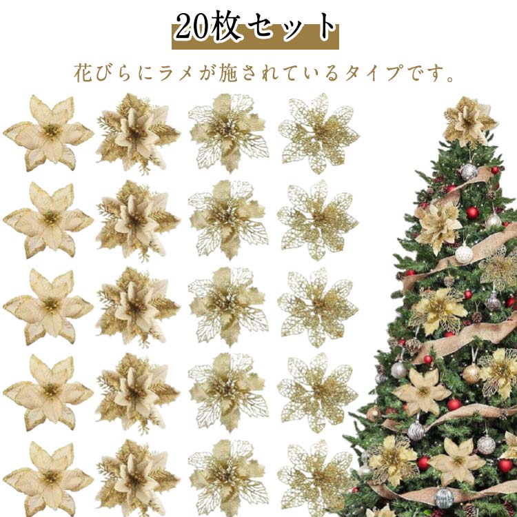 Rakuten - クリスマスツリー オーナメント 飾り付け 20点セット 4種類 クリスマスオーナメント 造花 ポインセチア キラキラ 飾り クリスマスツリー飾り 装飾 店舗 アートフラワー クリスマスリース クリスマス かわいい 自宅 クリスマス 玄関 手作り 材料 飾り物 DIY