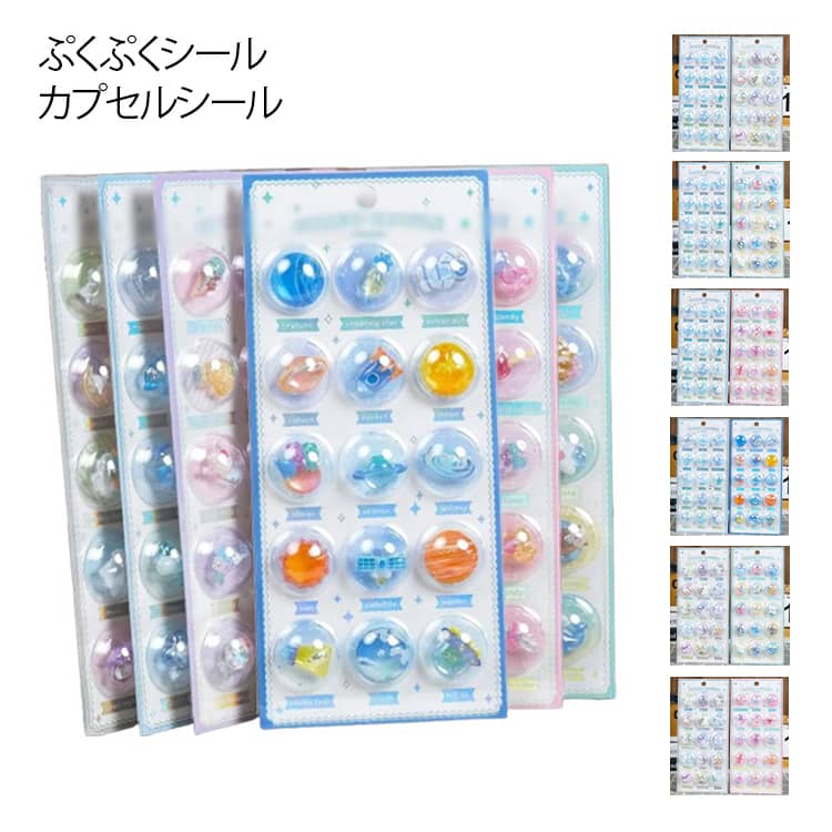 Rakuten - ぷくぷくシール カプセルシール 3D シール 立体シール ぷっくりシール デコシール デコレーション 3Dシール 2枚セット 装飾 ぶっくり 透明 子供 女の子 小学生 プレゼント ごほうびシール 手帳デコレーション DIY おはじきシール マルチデコ用