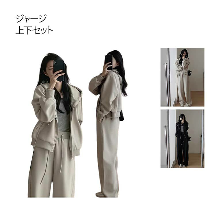 ジャージ 上下セット レディース 長袖 セットアップ 無地 ジップアップ スウェット パーカー ジップパーカー ロングパンツ フード付き スポーツウェア 部屋着 ルームウェア 春秋用 ゆったり 体型カバー ランニング ウォーキング 散歩 カジュアル 大きいサイズ 送料無料