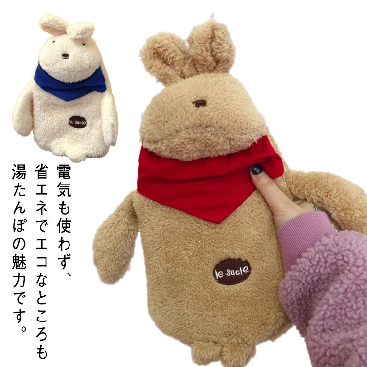 湯たんぽ 注水式 大容量 可愛い 省エネ 暖かい 兎 もこもこ かわいい お湯入れ あったか カバー付き 洗..
