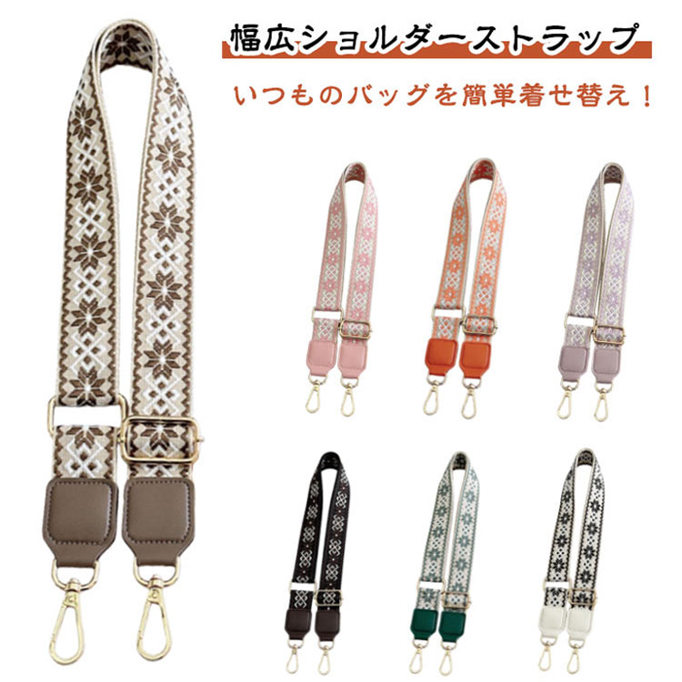 Rakuten - 肩 痛くなりにくい ショルダーベルト エンボス 配色 付け替えベルト イメージチェンジ 斜めかけバッグ ショルダーバッグ ギフト ショルダーストラップ 幅3.8cm カバン用 バイカラー 太め 後付け おしゃれ カジュアル 総柄 付け替え 交換用 単品 ショルダーストラップのみ