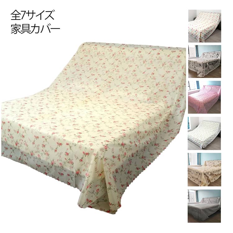 Rakuten - 家具カバー 大判 ベッドカバー シート マルチカバー 埃よけ おしゃれ 布 ファニチャーカバー ソファカバー 室内 大判 防塵カバー 遮光 防塵 埃カバー 洗える 保護カバー 多用途 長方形 正方形 テーブルクロス 総柄 汚れ防止 ホコリ防止