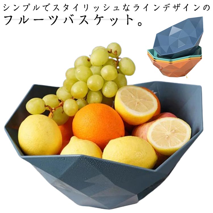 シンプルでスタイリッシュなラインデザインのフルーツバスケット。表面塗装は滑らかで、手や肌に傷が付かない、ご安心使用できます。バスケットの開け口は大きい為、果物などを取りやすくなるでしょう。バスケットを積み重ねて収納することで、狭いスペースでもしっかり収納できます。キッチン、お店、リビングルームで新鮮でカラフルな果物や野菜を披露するのに最適です。 サイズ M L サイズについての説明 M　12*9*25cmL　13*12.5*28cm 素材 プラスチック 色 ブルー オレンジ グリーン イエロー 備考 ●サイズ詳細等の測り方はスタッフ間で統一、徹底はしておりますが、実寸は商品によって若干の誤差(1cm～3cm )がある場合がございますので、予めご了承ください。 ●製造ロットにより、細部形状の違いや、同色でも色味に多少の誤差が生じます。 ●パッケージは改良のため予告なく仕様を変更する場合があります。 ▼商品の色は、撮影時の光や、お客様のモニターの色具合などにより、実際の商品と異なる場合がございます。あらかじめ、ご了承ください。 ▼生地の特性上、やや匂いが強く感じられるものもございます。数日のご使用や陰干しなどで気になる匂いはほとんど感じられなくなります。 ▼同じ商品でも生産時期により形やサイズ、カラーに多少の誤差が生じる場合もございます。 ▼他店舗でも在庫を共有して販売をしている為、受注後欠品となる場合もございます。予め、ご了承お願い申し上げます。 ▼出荷前に全て検品を行っておりますが、万が一商品に不具合があった場合は、お問い合わせフォームまたはメールよりご連絡頂けます様お願い申し上げます。速やかに対応致しますのでご安心ください。