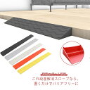 室内用段差解消スロープ 置くだけ簡単設置 タッチスロープ【幅80cm×高さ1．0cm】発泡EVA製 車いす対応 TS80-10 （シンエイテクノ）[母の日]