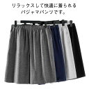 ルームパンツ メンズ 綿100% ハーフパンツ パジャマ 春夏 薄手 部屋着 ボトムス 吸汗 通気性 ストレッチ性 ルームウェア 寝間着 リラックスウェア 軽量...