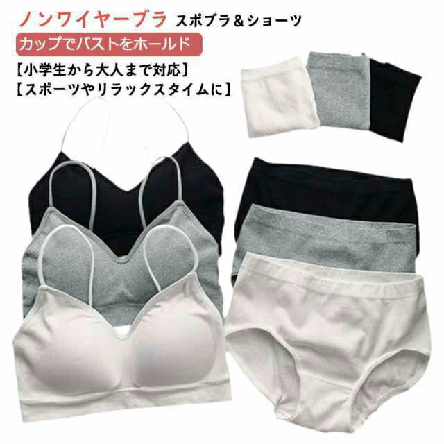 スポーツブラ ショーツ 上下セット ノンワイヤー ブラ&ショーツ スポブラ ジュニア 小学生 中学生 高校生 レディース ヨガ ジム ナイトブラ フィットネス ...
