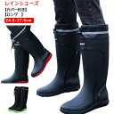 【レインシューズ】【カバー付き】【ロング丈】【24.5-27.5cm】防水・耐水性に優れ、雨の日の通勤も快適に！履き口周りは反射テープが付き、夜間の視認性を高めます。履き口にも絞れるフード付き、雨の侵入をしっかりブロックされます。履口はカバー付きで、泥や砂の侵入を防ぎます。滑り止め加工が施されたアウトソール♪見た目よりも軽量で、足も疲れにくいのが嬉しいポイント。洗車、園芸、庭仕事など、土や泥などの汚れを気にせず作業いただけます。 サイズ 24.5cm 25cm 25.5cm 26cm 26.5cm 27cm 27.5cm サイズについての説明 24.5cm 25cm 25.5cm 26cm 26.5cm 27cm 27.5cm 素材 PVC、EVA 色 ブラック レッド グリーン 備考 ●サイズ詳細等の測り方はスタッフ間で統一、徹底はしておりますが、実寸は商品によって若干の誤差(1cm〜3cm )がある場合がございますので、予めご了承ください。 ●商品の色は、撮影時の光や、お客様のモニターの色具合などにより、実際の商品と異なる場合がございます。あらかじめ、ご了承ください。 ●製品によっては、生地の特性上、洗濯時に縮む場合がございますので洗濯時はご注意下さいませ。 ▼色味の強い製品によっては他の衣類などに色移りする場合もございますので、速やかに（脱水、乾燥等）するようにお願いいたします。 ▼生地によっては摩擦や汗、雨などで濡れた時は、他の製品に移染する恐れがございますので、着用の際はご注意下さい。 ▼生地の特性上、やや匂いが強く感じられるものもございます。数日のご使用や陰干しなどで気になる匂いはほとんど感じられなくなります。