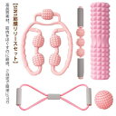 5点セット フォームローラー ヨガポール 筋膜リリース ストレッチ マッサージローラー スティック 筋膜ローラー トレーニング器具 フィットネス ストレス解消 ...