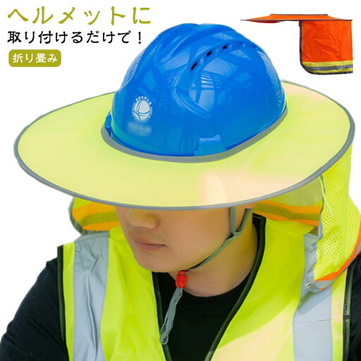 ヘルメットサンシェード ヘルメット用日よけ ヘルメットバイザー 折り畳み 熱中症対策 屋外 日焼け止め 工事現場 遮熱 建築現場 UVプロテクション メッシュサンシェード 日差し除け ヘルメットなし 送料無料 ヘルメットサンシェード ヘルメット用日よけ ヘルメットバイザー 折り畳み 熱中症対策 屋外 日焼け止め 工事現場 遮熱 建築現場 UVプロテクション メッシュサンシェード 日差し除け ヘルメットなし 送料無料