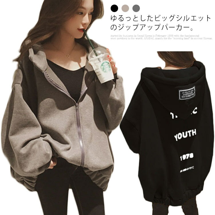 ゆるっとしたビッグシルエットのジップアップパーカー。ふわふわ裏起毛が着心地抜群！！長めの丈感がお尻を程よく隠してくれます。これからの季節体温調節に便利なアイテムです。 サイズ M L XL 2XL サイズについての説明 M 着丈65cm バスト122cm 肩幅62cm 袖丈52cmL 着丈66cm バスト126cm 肩幅63cm 袖丈53cmXL 着丈67cm バスト130cm 肩幅64cm 袖丈54cm2XL 着丈68cm バスト134cm 肩幅65cm 袖丈55cm※上記サイズは平置き実寸になります。サイズ表の実寸法は商品によって1-3cm程度の誤差がある場合がございます。ご了承ください。 素材 スウェット 色 アプリコット グレー ブラック 備考 ●サイズ詳細等の測り方はスタッフ間で統一、徹底はしておりますが、実寸は商品によって若干の誤差(1cm〜3cm )がある場合がございますので、予めご了承ください。 ●商品の色は、撮影時の光や、お客様のモニターの色具合などにより、実際の商品と異なる場合がございます。あらかじめ、ご了承ください。 ●製品によっては、生地の特性上、洗濯時に縮む場合がございますので洗濯時はご注意下さいませ。 ▼色味の強い製品によっては他の衣類などに色移りする場合もございますので、速やかに（脱水、乾燥等）するようにお願いいたします。 ▼生地によっては摩擦や汗、雨などで濡れた時は、他の製品に移染する恐れがございますので、着用の際はご注意下さい。 ▼生地の特性上、やや匂いが強く感じられるものもございます。数日のご使用や陰干しなどで気になる匂いはほとんど感じられなくなります。