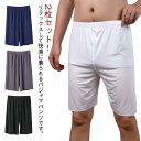 ルームパンツ メンズ 2枚セット 接触冷感 薄手 ゆったり ハーフパンツ パジャマ 大きいサイズ 5分丈 ウエストゴム 無地 ひんやり ルームウェア 半ズボン ...