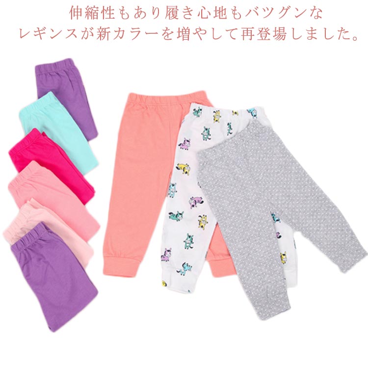 Rakuten - ユニセックス レギンス パンツ 総柄プリント 無地 キッズ ルームウェア 長ズボン ガールズ ボーイズ 女の子 男の子 女児 男児 子供 子供服 80cm 90cm 100cm 110cm 120cm 130cm 秋 冬