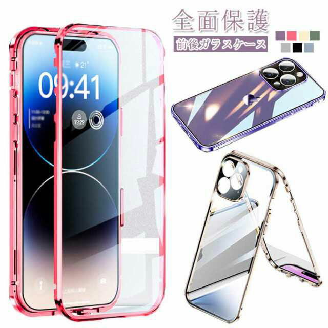 Rakuten - 前後ガラスケース レンズカバー付 iPhone13 ケース iPhone14Pro ケース iPhone14 12 13pro 12pro iPhone13ProMax iphone11 iphone11Pro Max フルカバー スマホケース マグネットケース 全面保護 カメラレンズ 送料無料