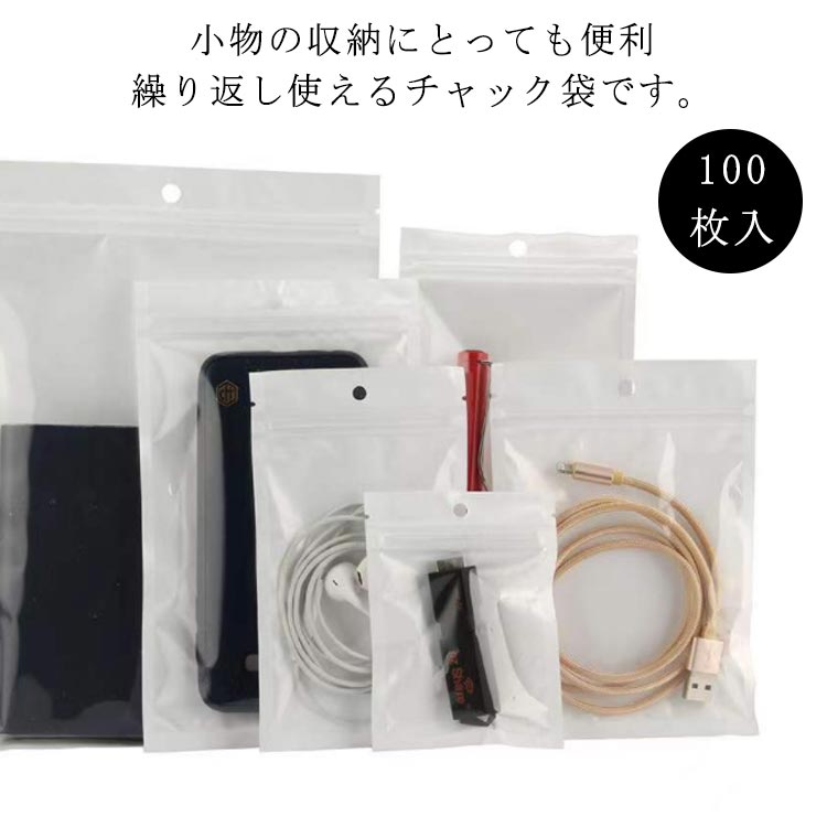 ジュエリー 収納袋 チャック付 袋 小分け袋 ジッパーバッグ 小袋 アクセサリー 袋 整理袋 穴あき ホワイト 透明 防水 収納 ラッピング チャック付きポリ袋 100枚入 小物収納 平袋 密封 包装用品 PVC チャック袋