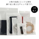 小物収納 チャック付 ジュエリー アクセサリー 包装用品 収納ラッピング ジッパーバッグ チャック付きポリ袋 袋 平袋 密封 100枚入 PVC 整理袋 ラッピ...