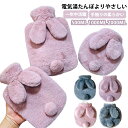 湯たんぽ かわいい ゆたんぽ ウサギ 節電 もふもふ 注水式 柔らか ハンドウォーマー 暖かい あったか もこもこ 保温 防寒 アウトドア 冷え対策 生理期最適...