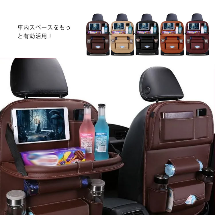 Rakuten - シートバックポケット 車内 シートポケット 後部座席 収納ポケット 大容量 車用ポケット 車内テーブル 自動車用 タブレットホルダー スマホホルダー PU 高級 防水 ドライブ ポケット 車内収納